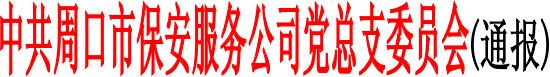 通報(bào)提頭.jpg